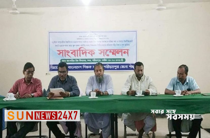বাংলাদেশঃ শরীয়তপুরে শিক্ষক সমিতির সংবাদ সম্মেলন 