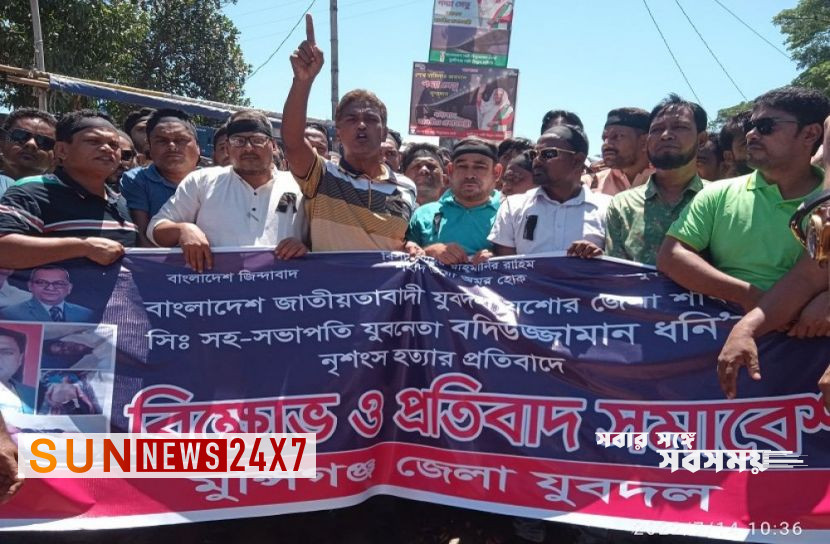 বাংলাদেশঃ  মুন্সীগঞ্জে যুবদলের বিক্ষোভ সমাবেশ