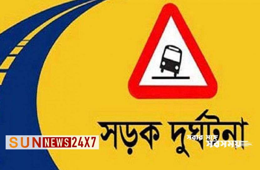 গাজীপুরে সড়ক দুর্ঘটনায় নিহত ৫