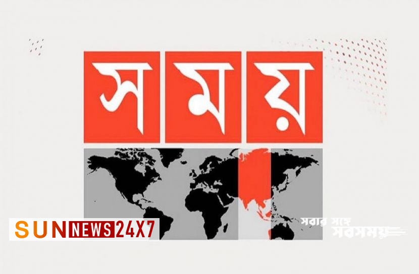 বাংলাদেশ: বন্ধ হলো সময় টিভি বাংলাদেশ: বন্ধ হলো সময় টিভি