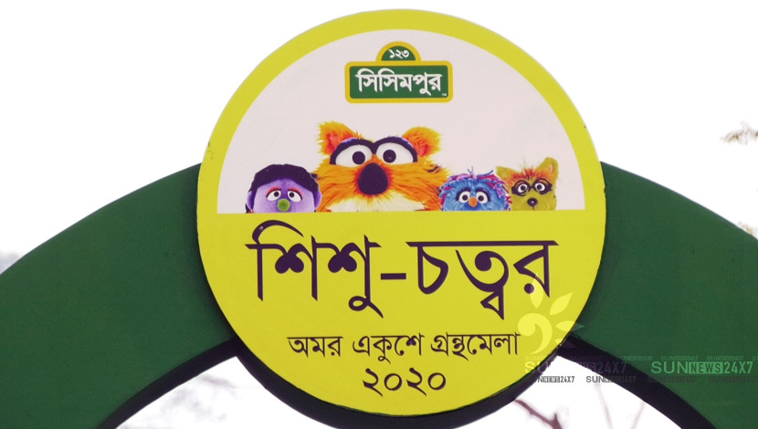 বই মেলা ২০২০