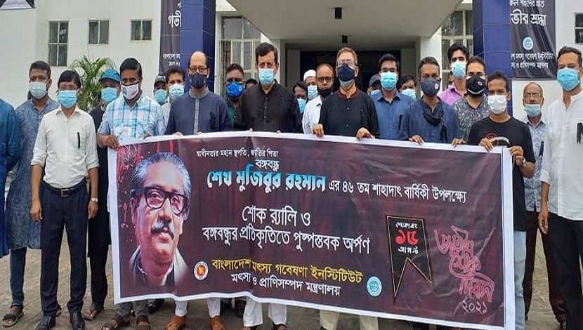 স্বাধীনতার মহান স্থপতি জাতির পিতা বঙ্গবন্ধু শেখ মুজিবুর রহমানের ৪৬তম শাহাদতবার্ষিকী ও জাতীয় শোক দিবস উপলক্ষে বাংলাদেশ মৎস্য গবেষণা ইনস্টিটিউটের পক্ষ থেকে শোকর‌্যালি এবং বঙ্গবন্ধুর প্রতিকৃতিতে পুষ্পস্তবক অর্পণ করেন ইনস্টিটিউটের মহাপরিচালক ড. ইয়াহিয়া মাহমুদ। এ সময় ইনস্টিটিউটের সকল কর্মকর্তা ও কর্মচারীবৃন্দ উপস্থিত ছিলেন।