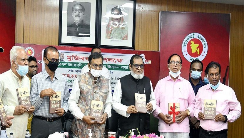 মুক্তিযুদ্ধ বিষয়ক মন্ত্রী আ ক ম মোজাম্মেল হক, এমপি বুধবার (১ সেপ্টেম্বর) সচিবালয়ে নিজ কক্ষে নৌ -কমান্ডোদের  বীরত্বগাঁথা ‘অপারেশন জ্যাকপট’ বই এর মোড়ক উন্মোচন করেন। ছবি: পিআইডি