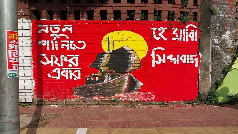 ঢাকার দেয়ালে গ্রাফিতি