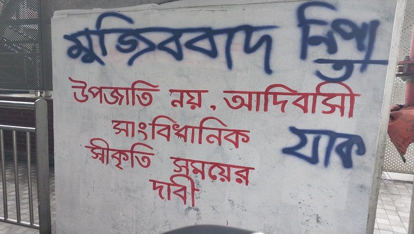 ঢাকার দেয়ালে গ্রাফিতি