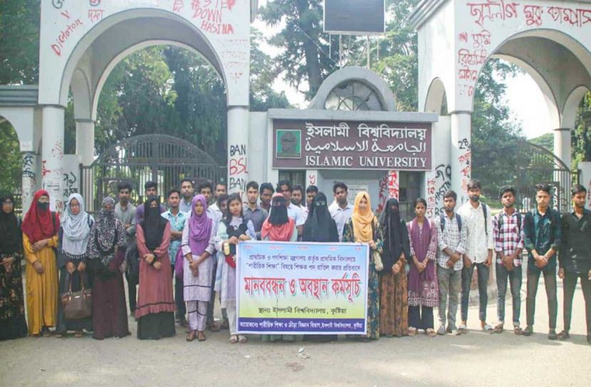 প্রাথমিকে শারীরিক শিক্ষা শিক্ষকদের নিয়োগ বাতিলের প্রতিবাদে ইবি শিক্ষার্থীদের মানববন্ধন