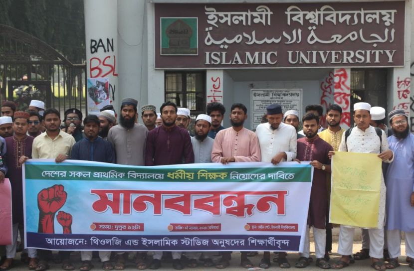 প্রাথমিক বিদ্যালয়ে ধর্মীয় শিক্ষক নিয়োগের দাবিতে ইবি শিক্ষার্থীদের মানববন্ধন