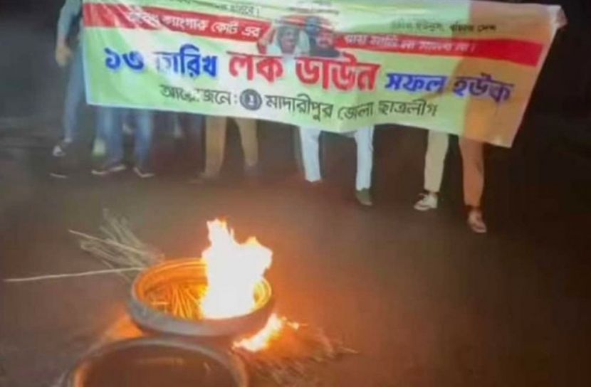 ঢাকা-বরিশাল মহাসড়কে টায়ার জ্বালিয়ে অবরোধ করে নিষিদ্ধ ছাত্রলীগ