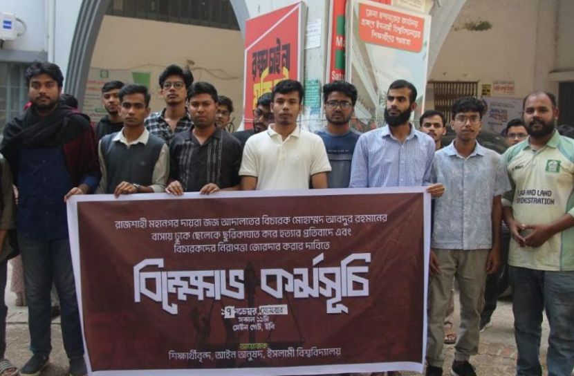 বিচারকের ছেলে হত্যার প্রতিবাদে ইবি শিক্ষার্থীদের মানববন্ধন