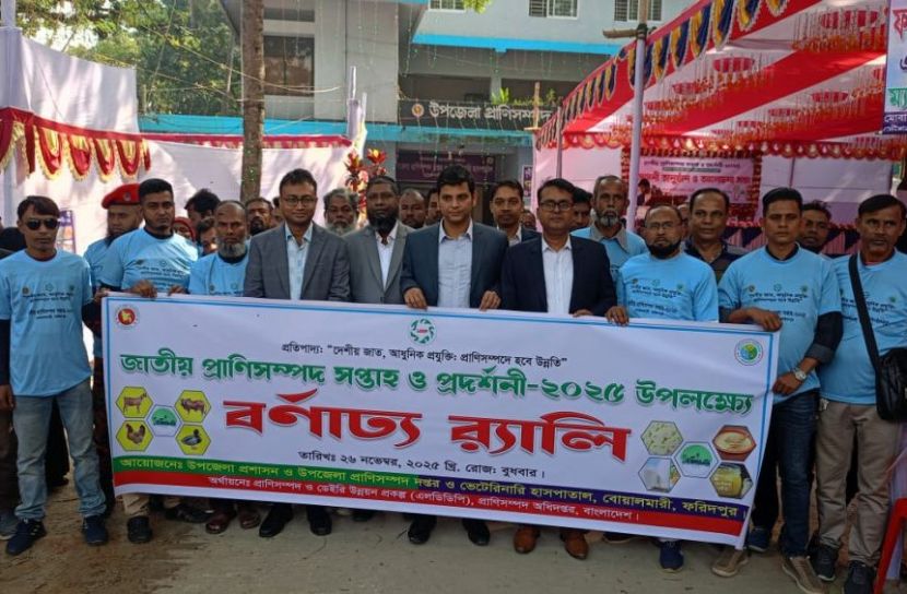 বোয়ালমারীতে প্রাণিসম্পদ সপ্তাহ পালন