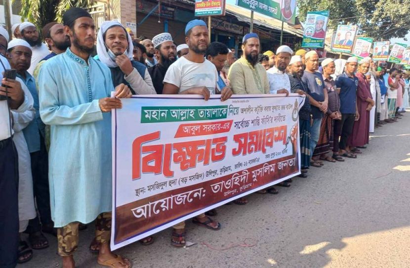 বাউল আবুল সরকারের ফাঁসির দাবিতে বিক্ষোভ সমাবেশ