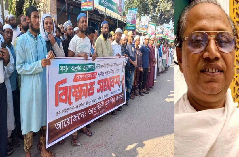 বাউল আবুল সরকারের ফাঁসির দাবিতে বিক্ষোভ সমাবেশ