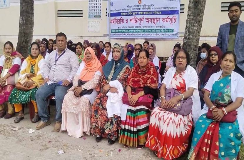 ঝালকাঠিতে পরিবার পরিকল্পনা পরিদর্শক ও পরিবার কল্যাণ সহকারিদের কর্মবিরতি