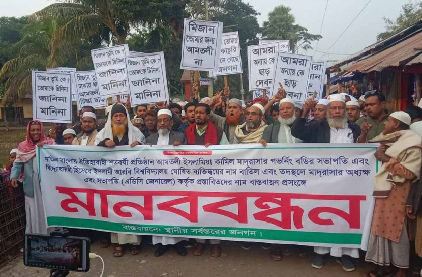 মাদ্রাসায় সভাপতি নিয়োগে অনিয়মের অভিযোগে মানববন্ধন