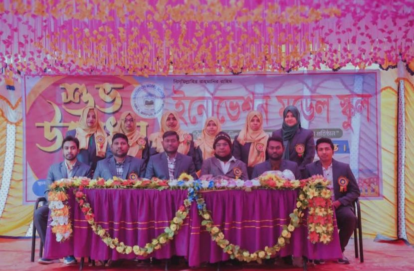 মানসম্মত শিক্ষা ও আধুনিক প্রযুক্তির সমন্বয়ে যাত্রা শুরু হলো ইনোভেশন মডেল স্কুলের