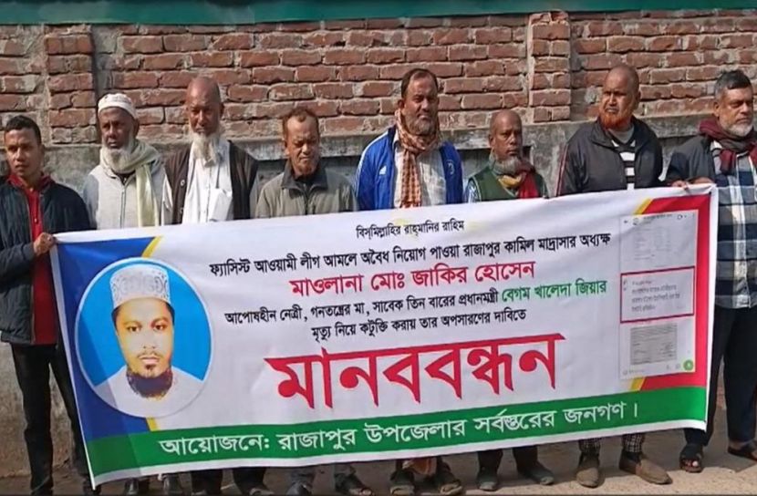 খালেদা জিয়ার মৃত্যু নিয়ে কটুক্তি, মাদ্রাসার অধ্যক্ষকে অপসারণের দাবি