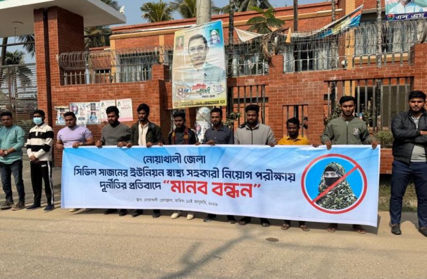 নোয়াখালীতে স্বাস্থ্য সহকারী নিয়োগ পরীক্ষায় অনিয়মের অভিযোগ