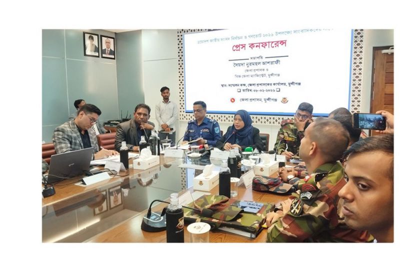মুন্সীগঞ্জে নির্বাচন প্রস্তুতি ও আইনশৃঙ্খলা নিয়ে প্রশাসনের প্রেস কনফারেন্স