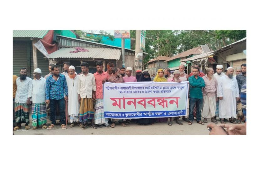 বিচারের দাবীতে মানববন্ধন