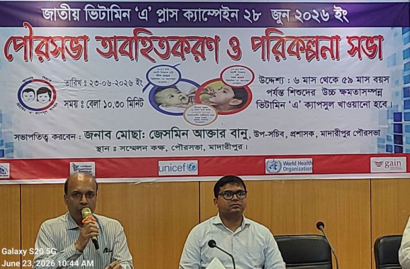 মাদারীপুরে জাতীয় ভিটামিন এ প্লাস ক্যাম্পেইন অবহিতকরন সভা অনুষ্ঠিত 