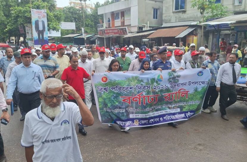 বিশ্ব পরিবেশ দিবসে মুন্সীগঞ্জে বর্ণাঢ্য র‍্যালি 