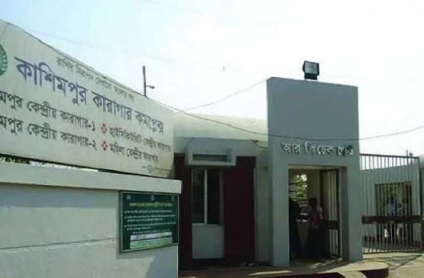 কাশিমপুর মহিলা কারাগারে ৭ কর্মকর্তা-কর্মচারী বরখাস্ত