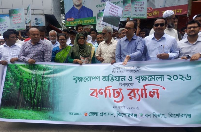 কিশোরগঞ্জে সাতদিনব্যাপী বৃক্ষরোপণ অভিযান ও মেলা শুরু