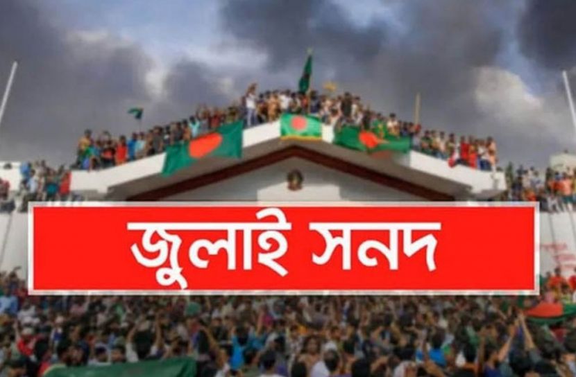 সরকার জুলাই সনদের প্রতিটি অক্ষর বাস্তবায়নে অঙ্গীকারবদ্ধ: স্থানীয় সরকার প্রতিমন্ত্রী
