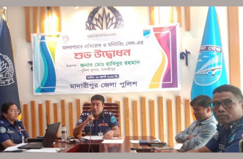মাদারীপুরে মানব পাচার প্রতিরোধ ও মনিটরিং সেল  উদ্বোধন 