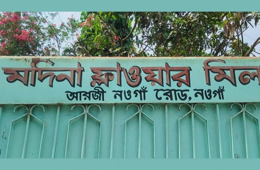 নওগাঁয় সরকারি গম বিক্রি করে নিম্নমানের আটা সরবরাহ