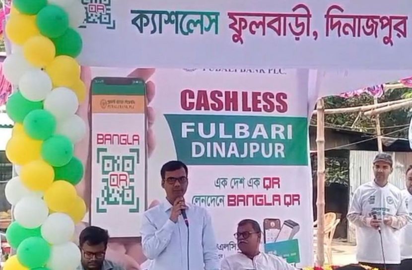 পূবালী ব্যাংকের ক্যাশলেস ফুলবাড়ী উপলক্ষে আলোচনা সভা