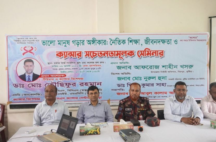 কুষ্টিয়ায় ক্যান্সার সচেতনতামূলক সেমিনার, ছয় শতাধিক শিক্ষার্থীর অংশগ্রহন 