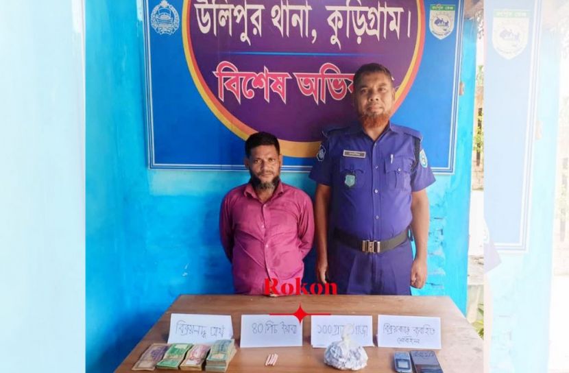 উলিপুরে গাঁজা ও ইয়াবাসহ মাদক কারবারি আটক