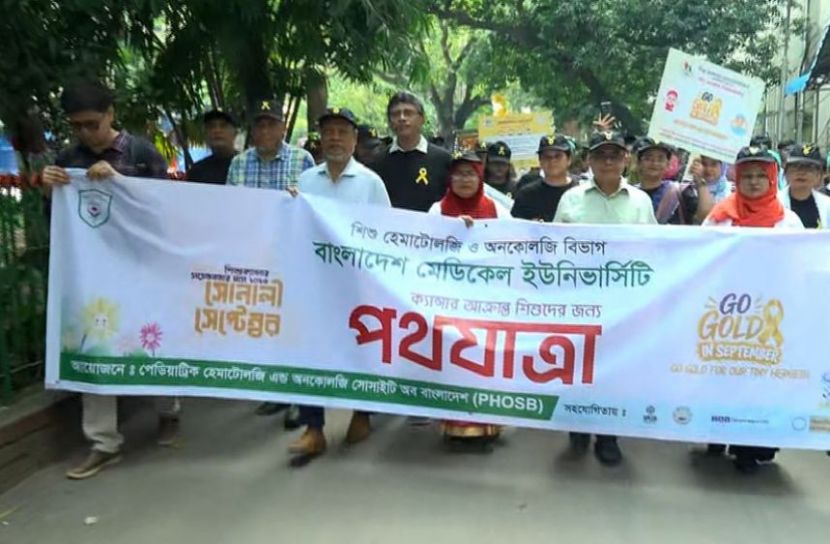 ক্যান্সার আক্রান্ত শিশুদের জন্য পদযাত্রা