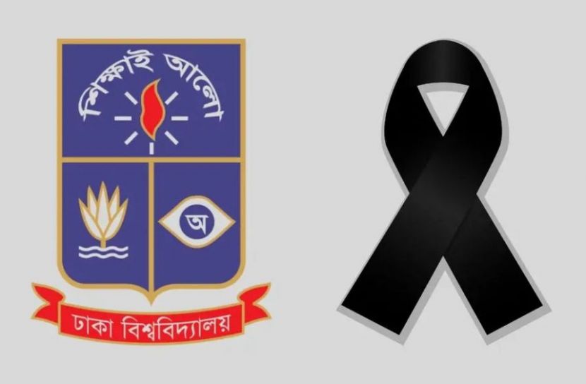 ১৫ অক্টোবর ঢাকা বিশ্ববিদ্যালয় শোক দিবস