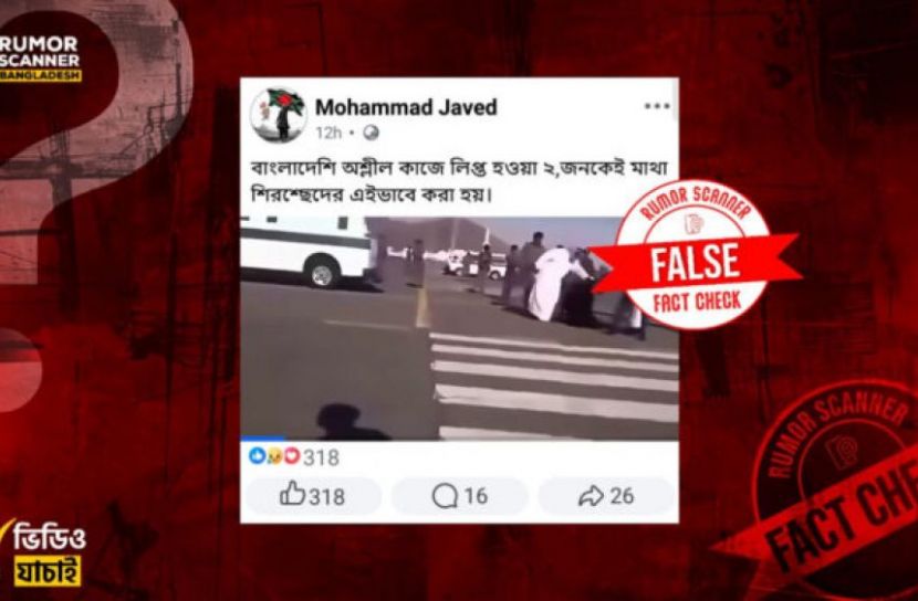 দুই বাংলাদেশির শিরশ্ছেদের ভিডিও নিয়ে মিথ্যা প্রচার