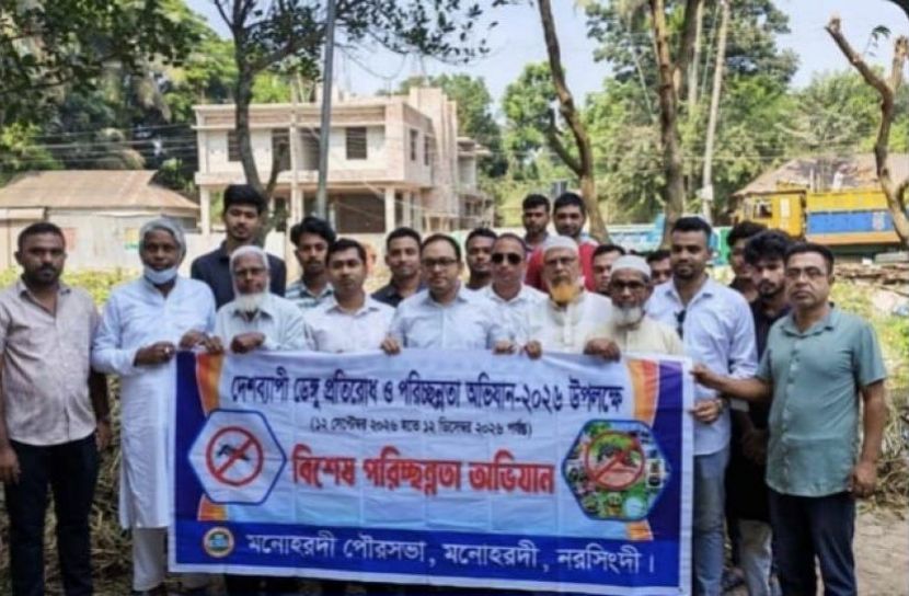 ডেঙ্গু প্রতিরোধে মনোহরদীতে পরিচ্ছন্নতা অভিযান