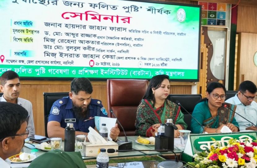 নরসিংদীতে ‘সুস্বাস্থ্যের জন্য ফলিত পুষ্টি’ শীর্ষক সেমিনার