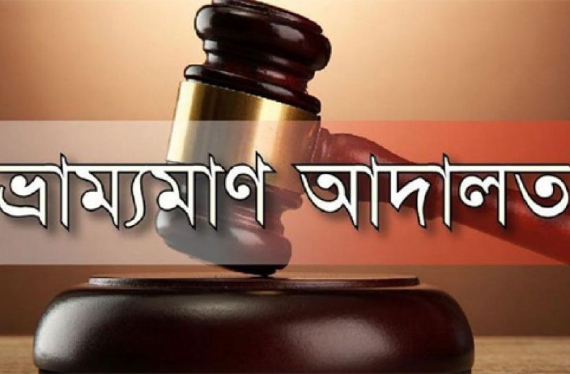 বোয়ালমারীতে নিষেধের পরদিনই ফুটপাত দখল, ৪ ব্যবসায়ীকে জরিমানা