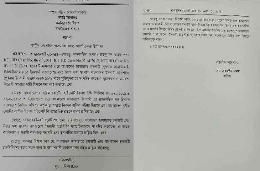 বাংলাদেশ: জামায়াত-শিবিরকে নিষিদ্ধ করা হলো বাংলাদেশ: জামায়াত-শিবিরকে নিষিদ্ধ করা হলো