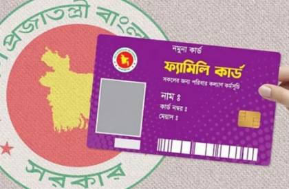 আগামীকাল থেকে পরীক্ষামূলক ফ্যামিলি কার্ড বিতরণ