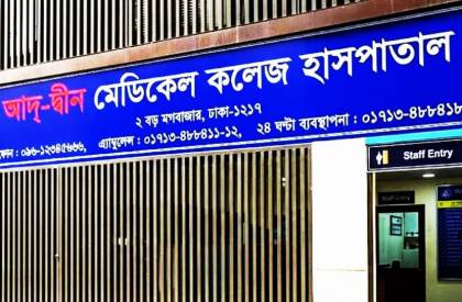 আদ-দ্বীন হাসপাতাল ছাড়লেন ১৭৮ রোগী 