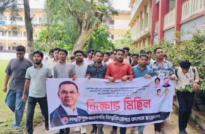লক্ষ্মীপুরে ছাত্রদলের বিক্ষোভ মিছিল 
