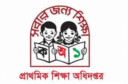 প্রাথমিক শিক্ষা ব্যবস্থায় আসছে আমূল পরিবর্তন