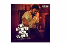 সংগীতশিল্পী থেকে অভিনয়ে ইমতিয়াজ আহমেদ রনী