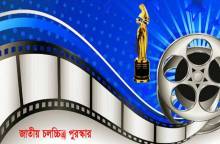 জাতীয় চলচ্চিত্র পুরস্কারের সংশোধিত তালিকায় নতুন নাম