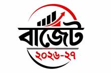 বাজেটে যেসব পণ্যের দাম বৃদ্ধি হতে পারে 