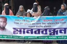 নারীসহ যুবক আটকের ঘটনায় হয়রানি, প্রতিবাদে মানববন্ধন ও বিক্ষোভ  