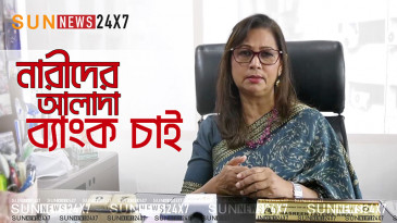 নারীদের আলাদা ব্যাংক চাই