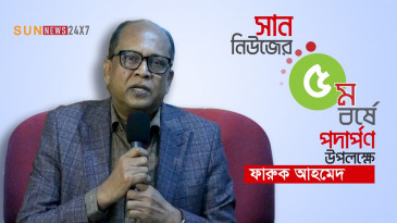 সান নিউজের ৫ম বর্ষে পদার্পণ উপলক্ষে ফারুক আহমেদ । Sun News2024